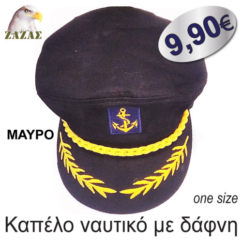 Καπέλο ναυτικό με δάφνη-μαύρο