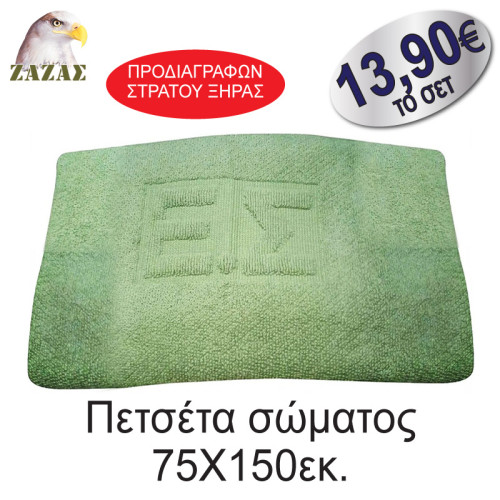 Πετσέτα σώματος 75X150εκ.